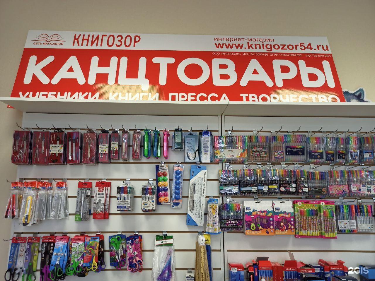 Интернет Магазины Канцелярии В Новосибирске