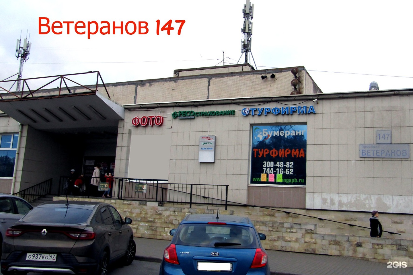 Мфц проспект ветеранов. Пр. ветеранов д.147 лит д. Ветеранов 147. Ветеранов 147 МФЦ. Ветеранов 147 лит в.