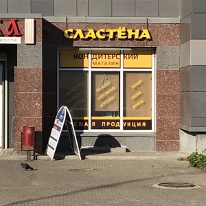 Фото от владельца Славянка, сеть продовольственных магазинов