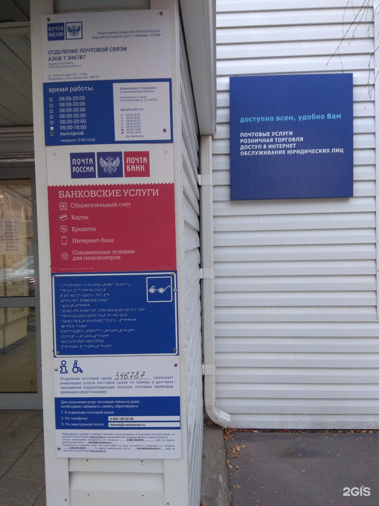 Почта аз. Почта России Азов Толстого 306. Почта России Азов Толстого. Почта Азов Толстого 102 режим фото. Почта Азов-Элиста.