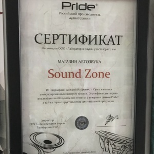 Фото от владельца Sound Zone, магазин автозвука