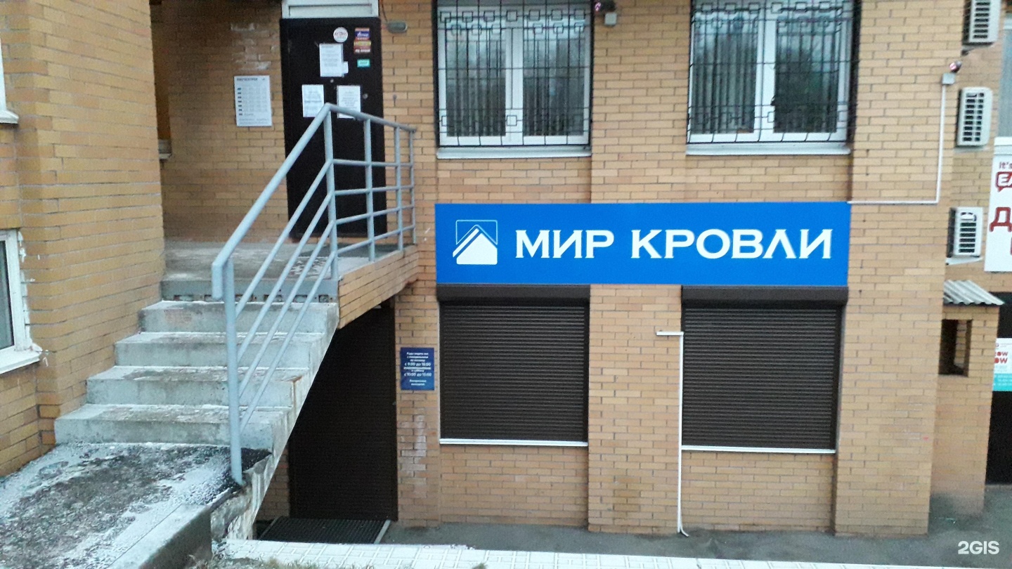 Мир кровли