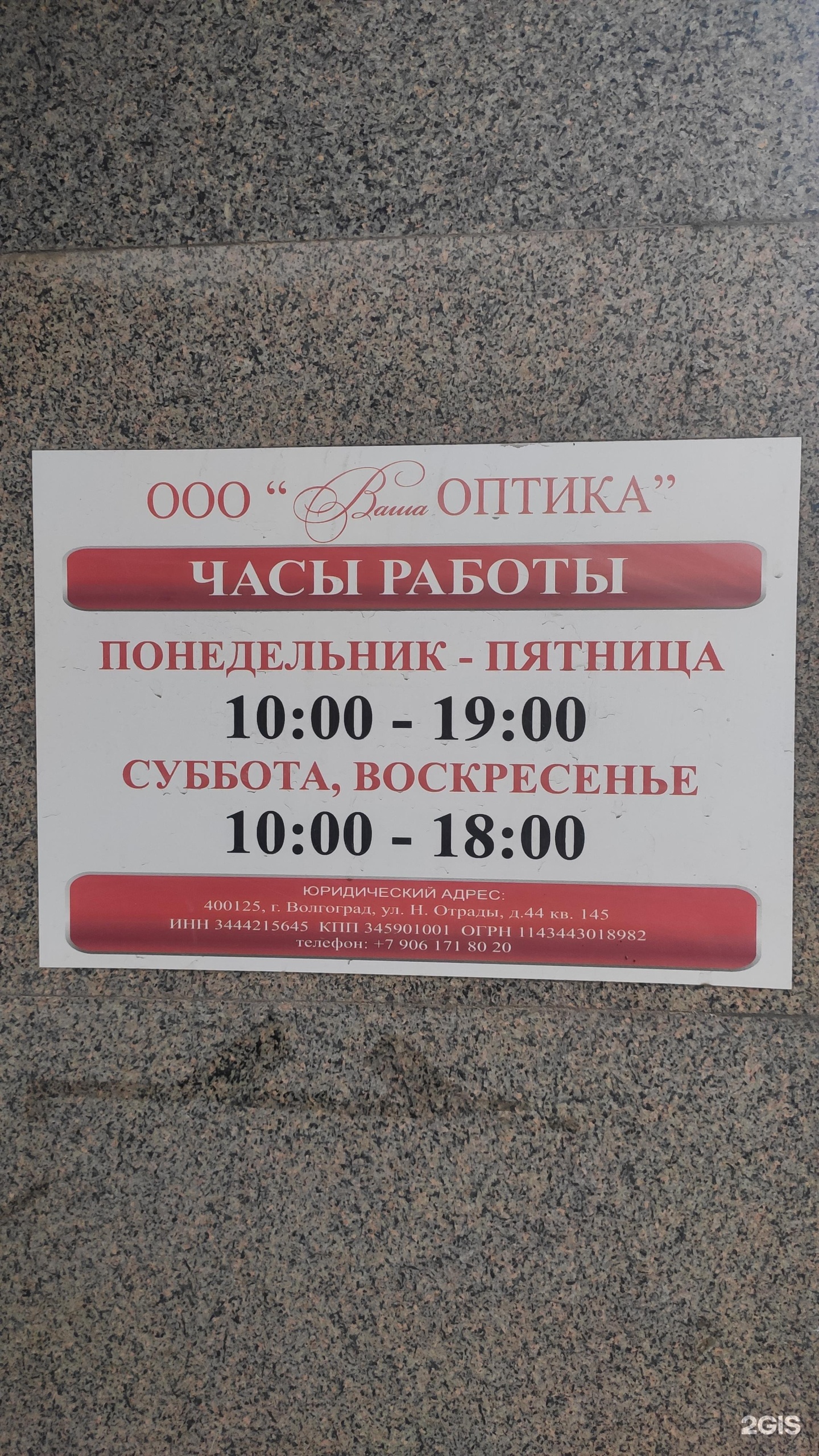 ваша оптика волгоград