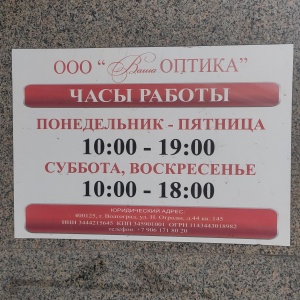 Ооо оптик