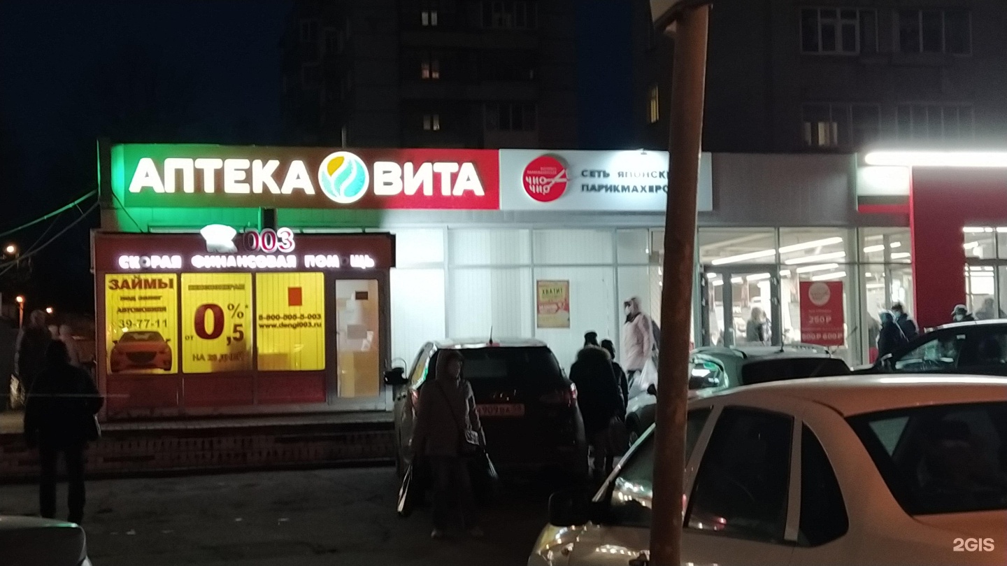 Вите пенза. Аптека Вита Московская 48. Проспект Строителей 46 Владимир аптека Вита экспресс. Аптека Вита Пенза пр Строителей 6. Аптека Вита на проспекте революции.