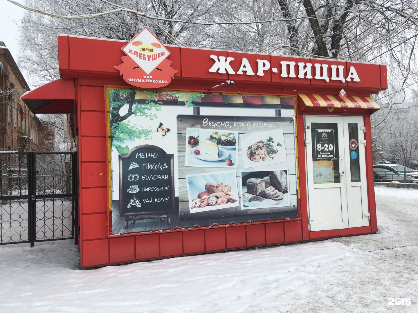 режим работы жар пицца на советской фото 36