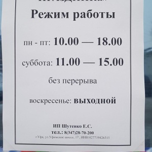 Фото от владельца Торговая компания, ИП Шутенко Е.С.