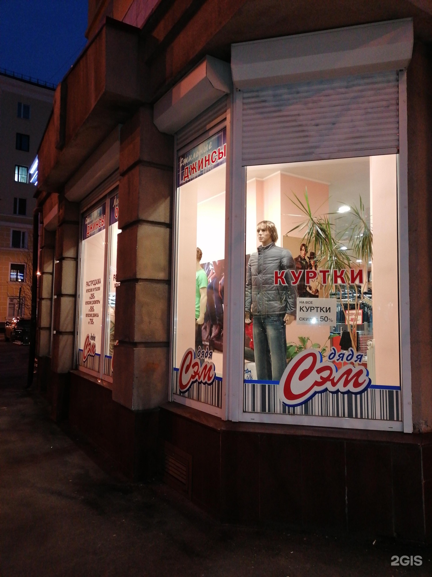 Sam shop. Джинсовый магазин дядя Сэм. Самойловой 3 магазин bu. Магазин дядя Сэм в Мичуринске. Магазин Сэм Лесозаводск