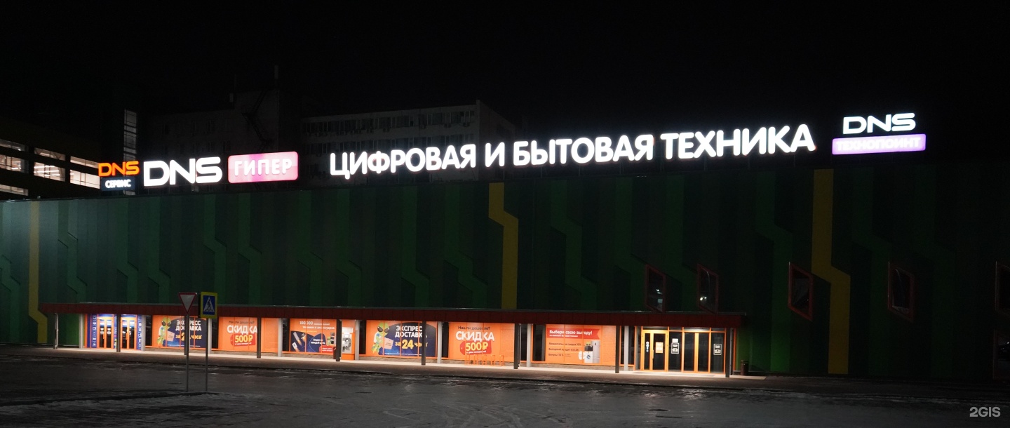 Склад дисконт уфа. Пархоменко 156 /5 Уфа ДНС. Пархоменко 156 ДНС. ДНС Уфа Пархоменко 156/5 фото. Пархоменко 156/5.