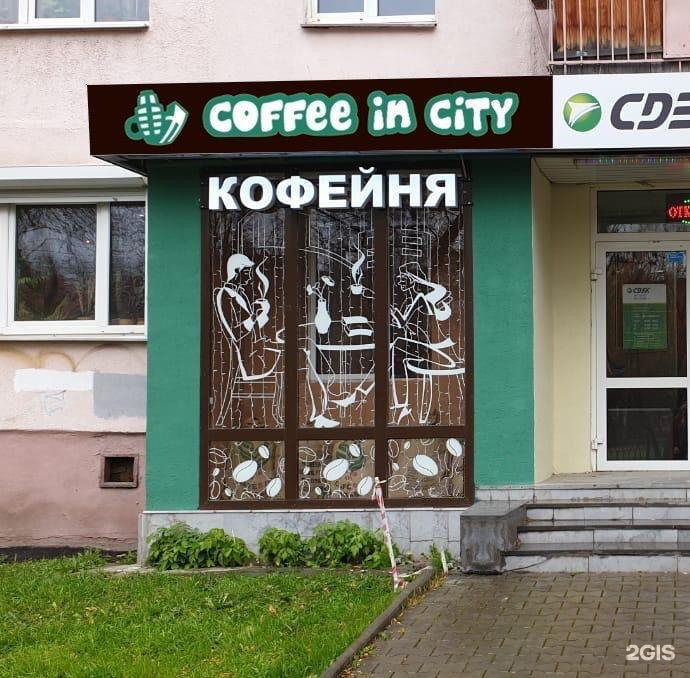 Сбербанк репина 94. Кофейня кофею, Кудымкар. Ленсовета 87 кофейня Coffee. Кофейня ,,кофе Бейкер ,ул Шоссейная ,д.8.