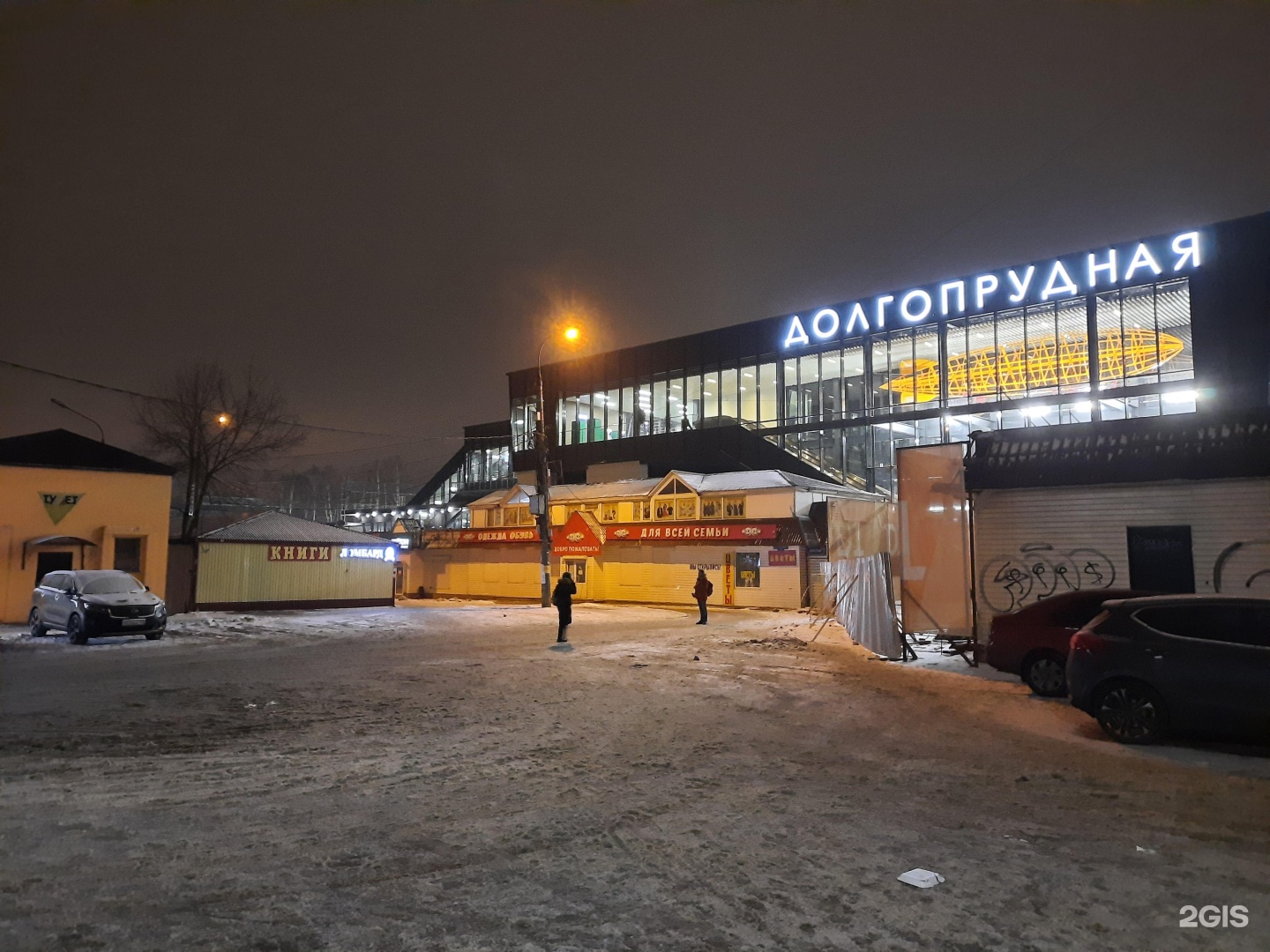 Долгопрудный вокзал. АТС Долгопрудный. Рыночная пл., д. 5а Долгопрудный.