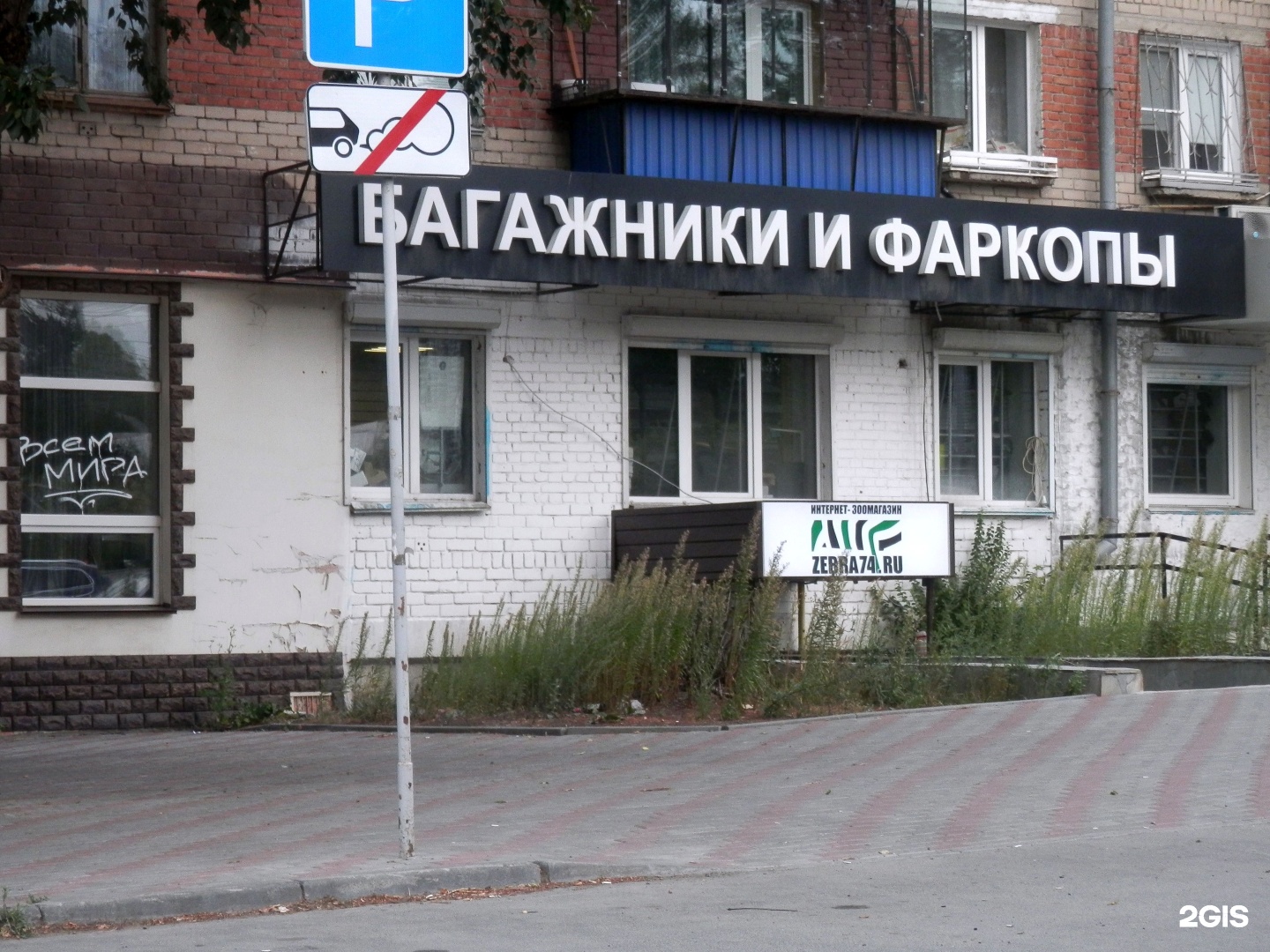 Зебра Интернет Магазин Челябинск