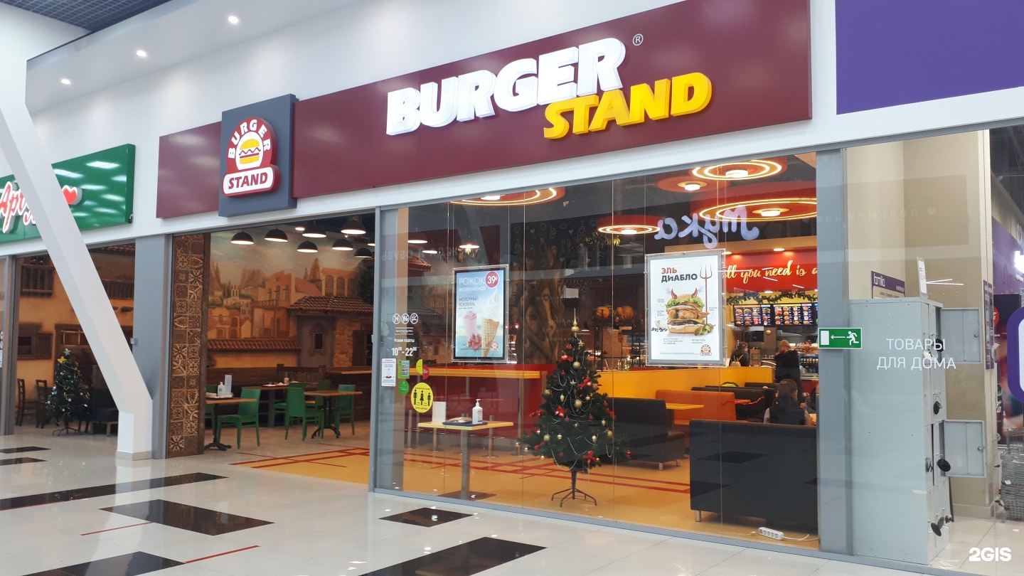 Stand fast. Burger Stand Саратов. Burger Stand Москва. Стенд кафе. Бургер стенд Советская.