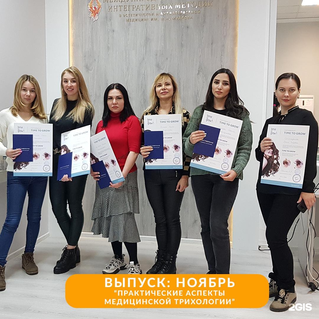Practice center. Институт трихологии в Москве. АНО МДТО Москва