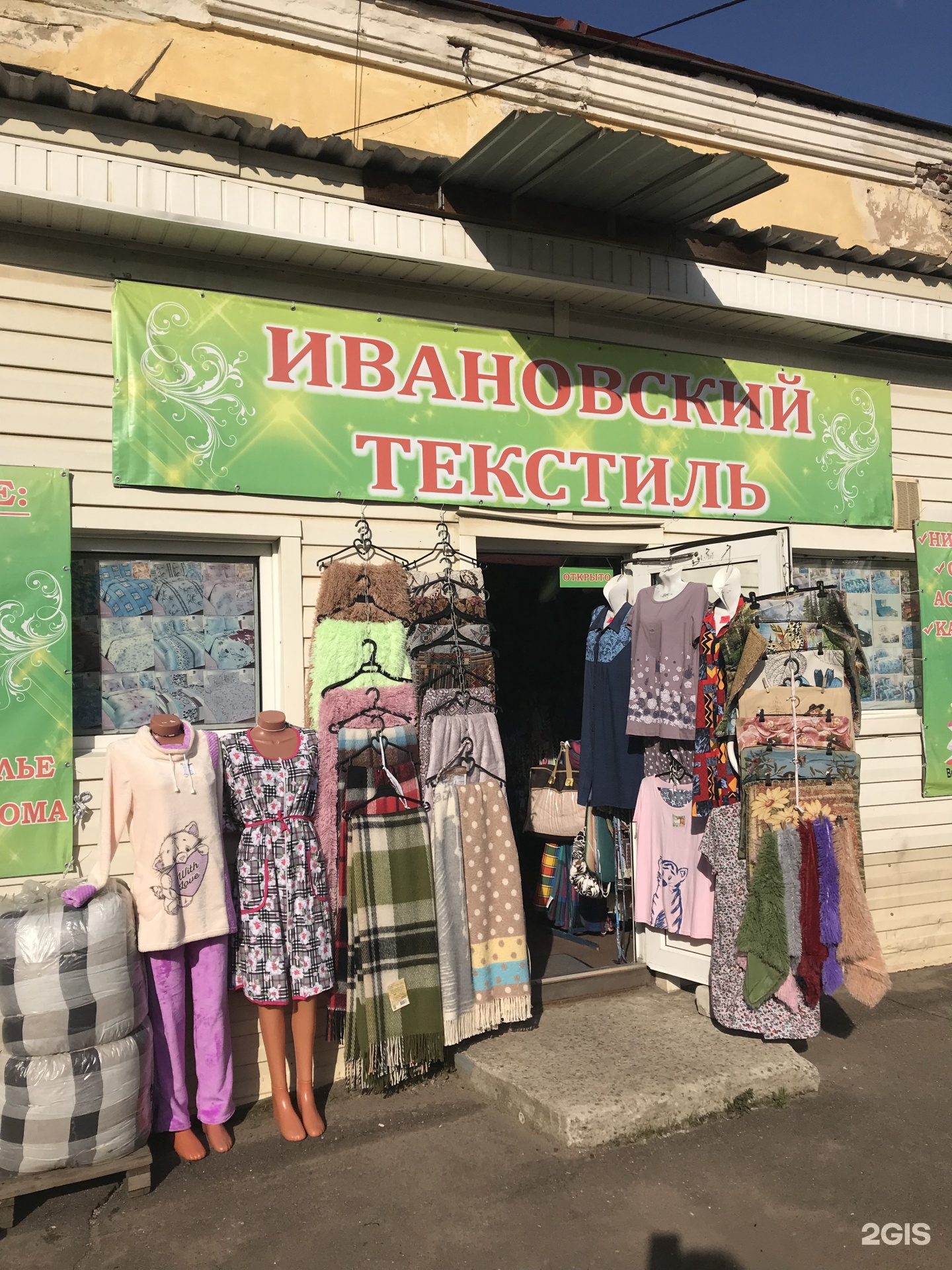 Рыбинск Ивановский Текстиль Магазин