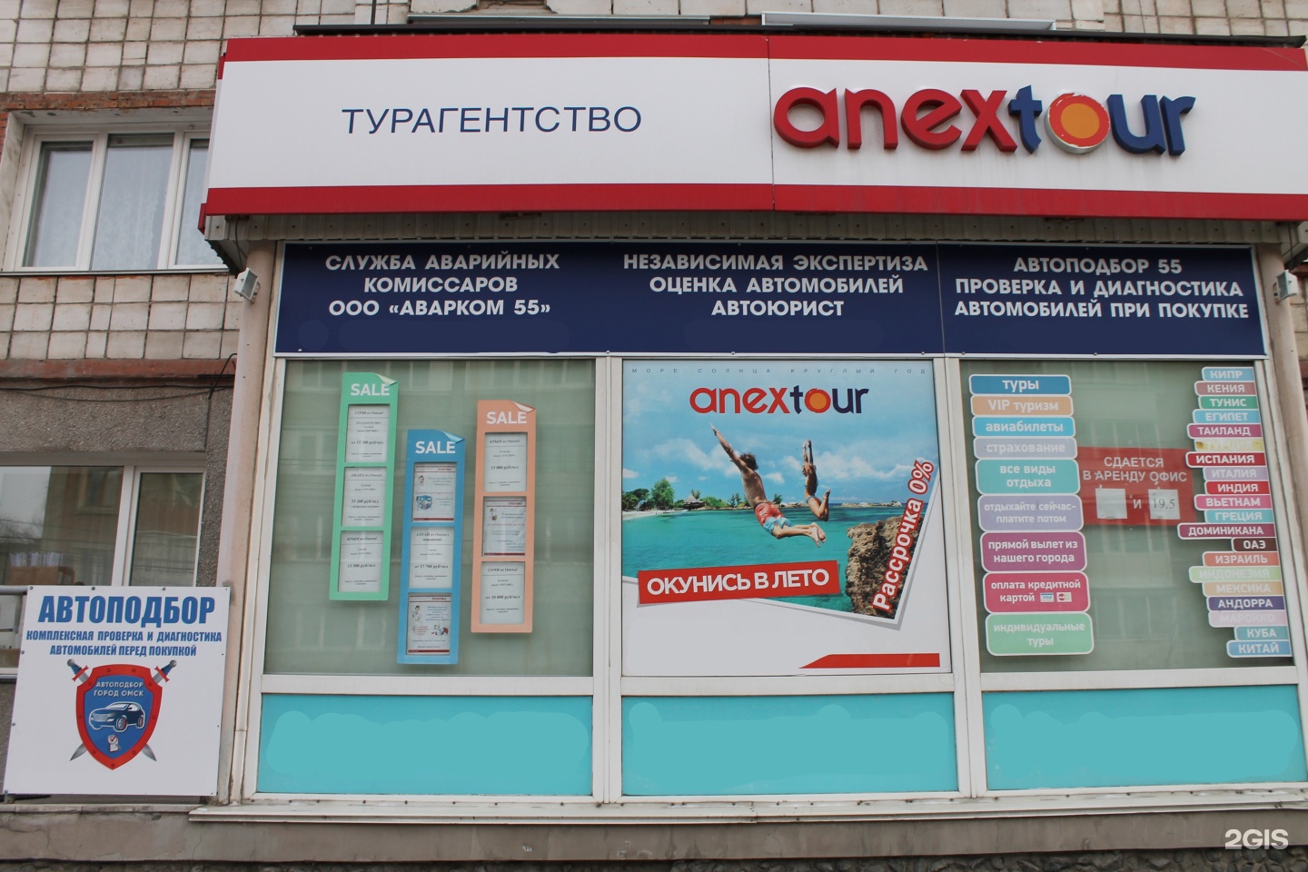Работа 55 омск. Аварийные комиссары в Омске. Аварийная служба Омск. Пушкина 39 Омск. Автоподбор в Омске