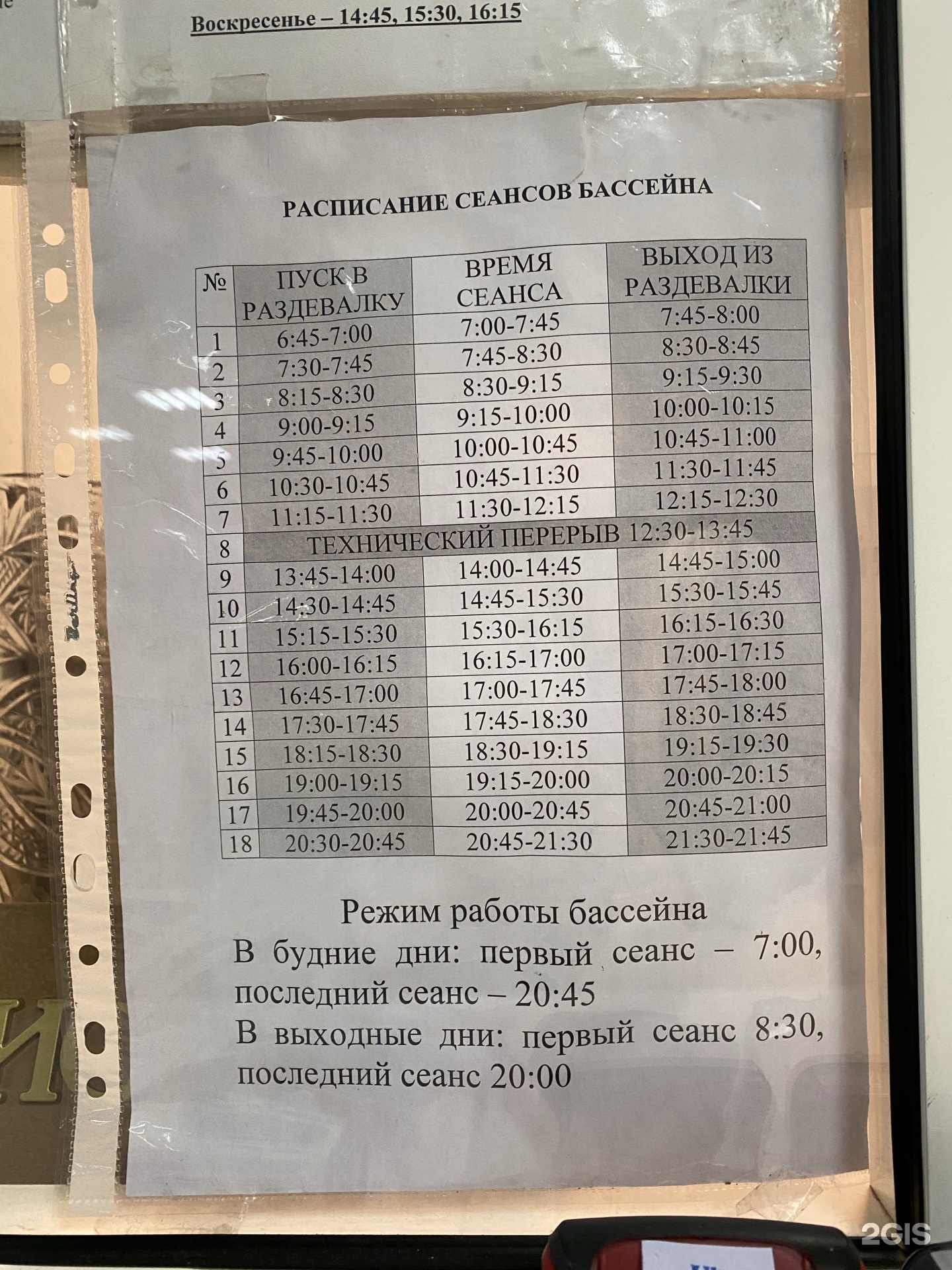 Бассейн луч сергиев посад расписание. Расписание бассейна Луч. Расписание бассейна Луч Сергиев Посад. Бассейн Луч Сергиев Посад. Луч бассейн 1 Владимирская.