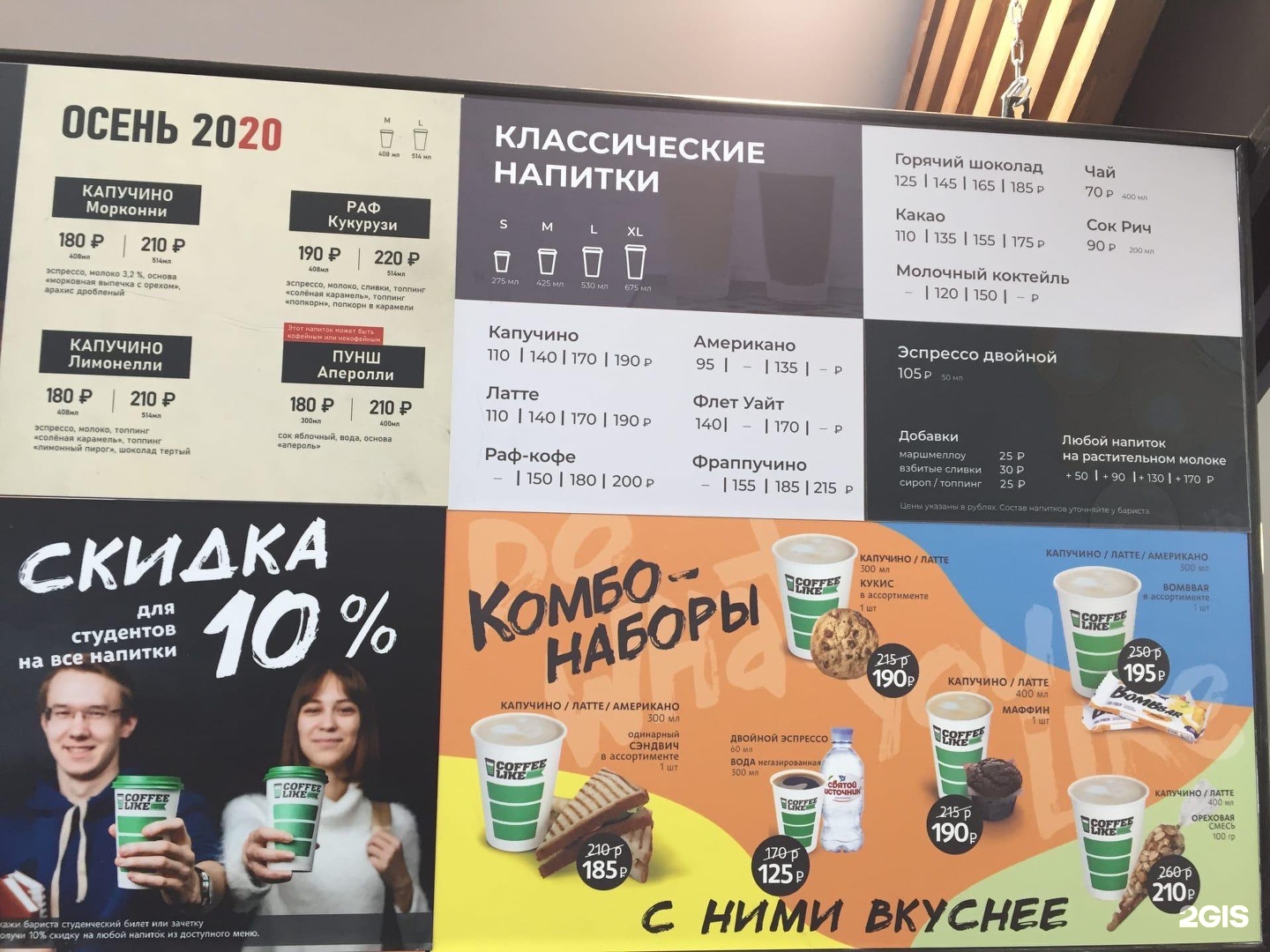 Меню лайк. Меню кофейни Coffee like. Кофе лайк меню. Кофе лайк Ижевск меню. Кофе лайк Нефтекамск.