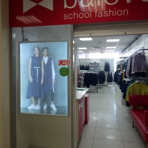 Фото от владельца Баловень, магазин детской одежды и школьной формы