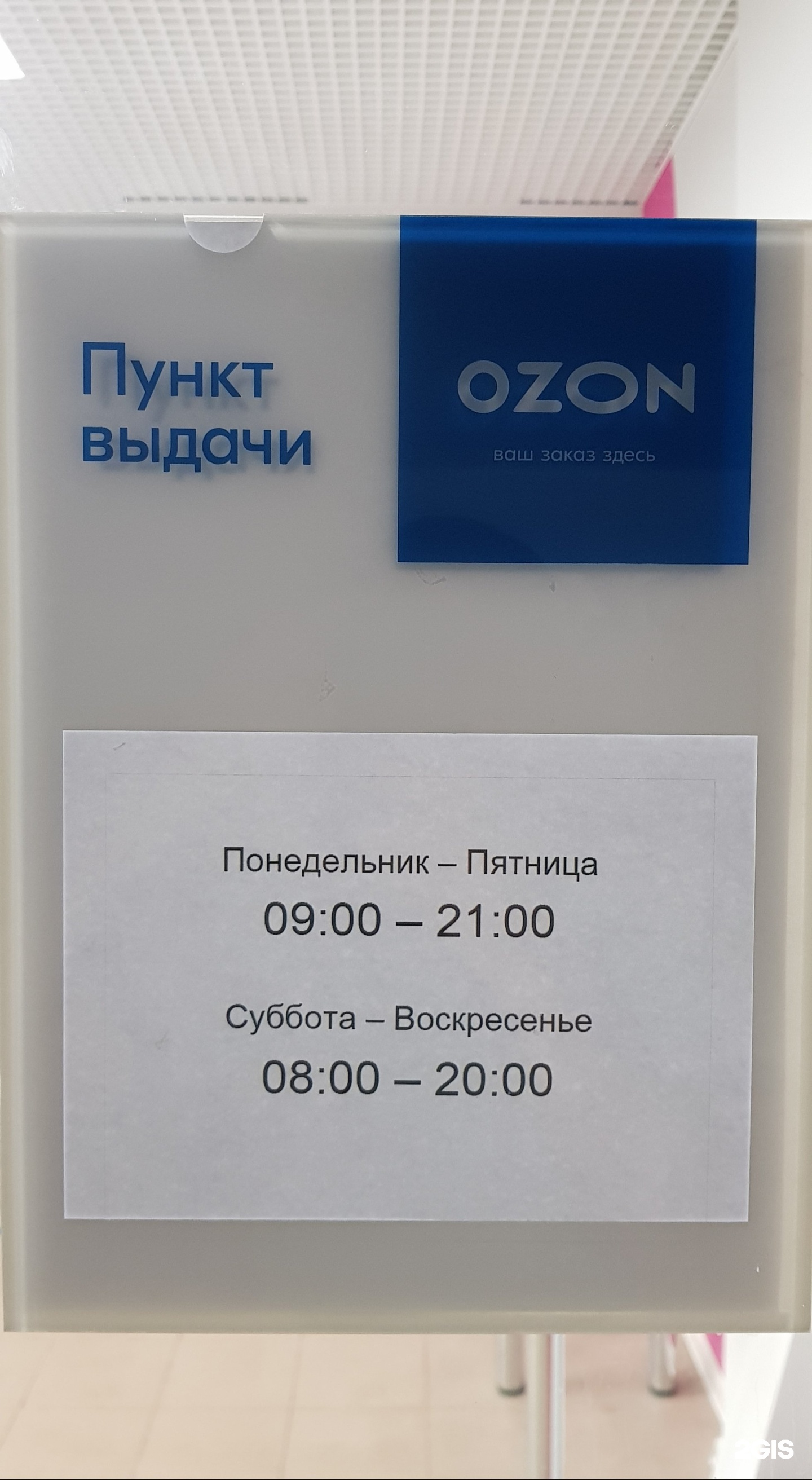 Озон пункты выдачи мытищи. Пункт выдачи Озон в Домодедово. Озон пункт выдачи Коньково. Пункты выдачи Озон в Москве на карте. Озон часы работы пунктов выдачи Москва.