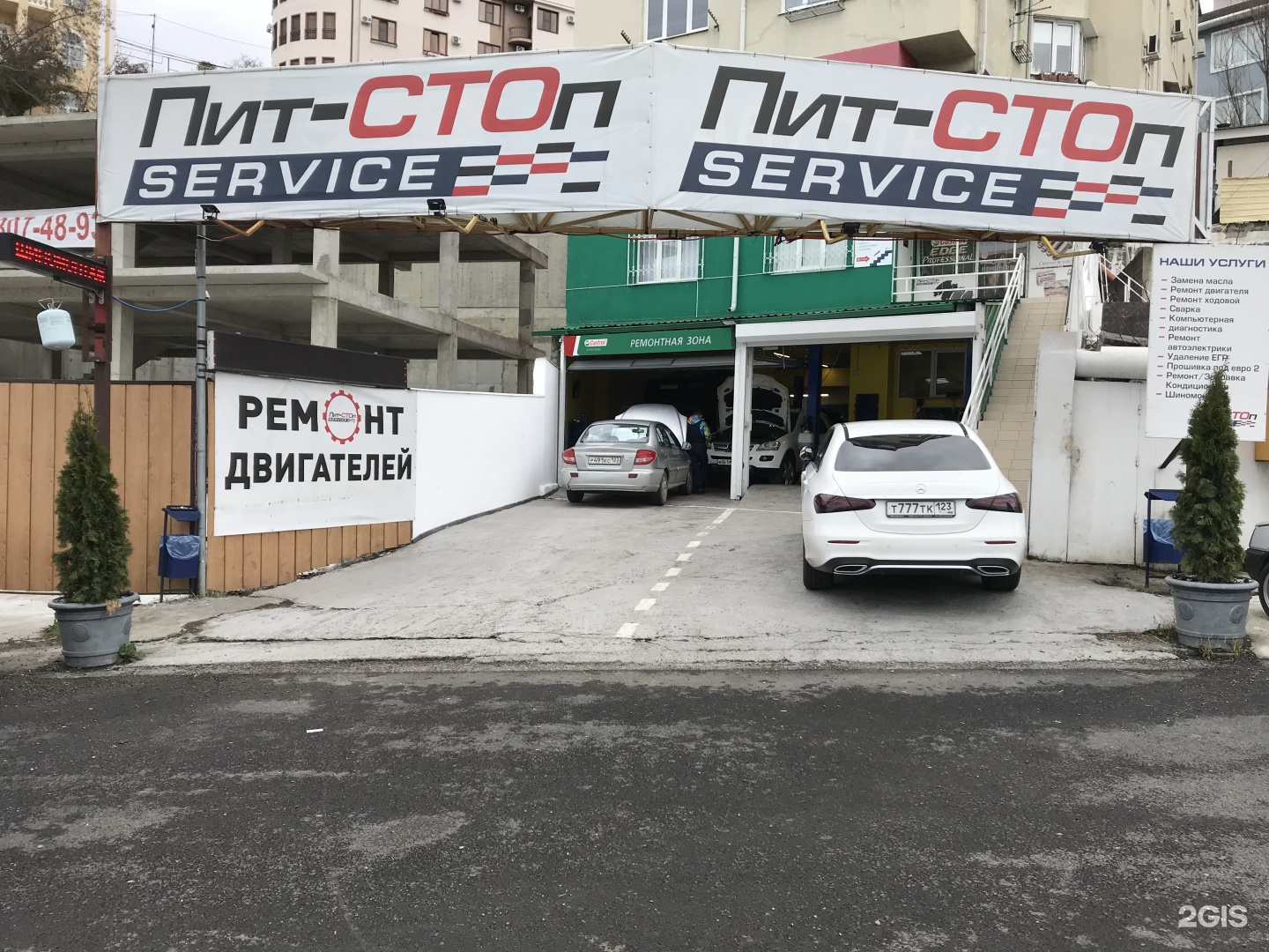 Stop service. Пит стоп Сочи автосервис. Виноградная 226а. Пит стоп пицца Сочи. Автосервис пит стоп Автоцентр Фаворит.