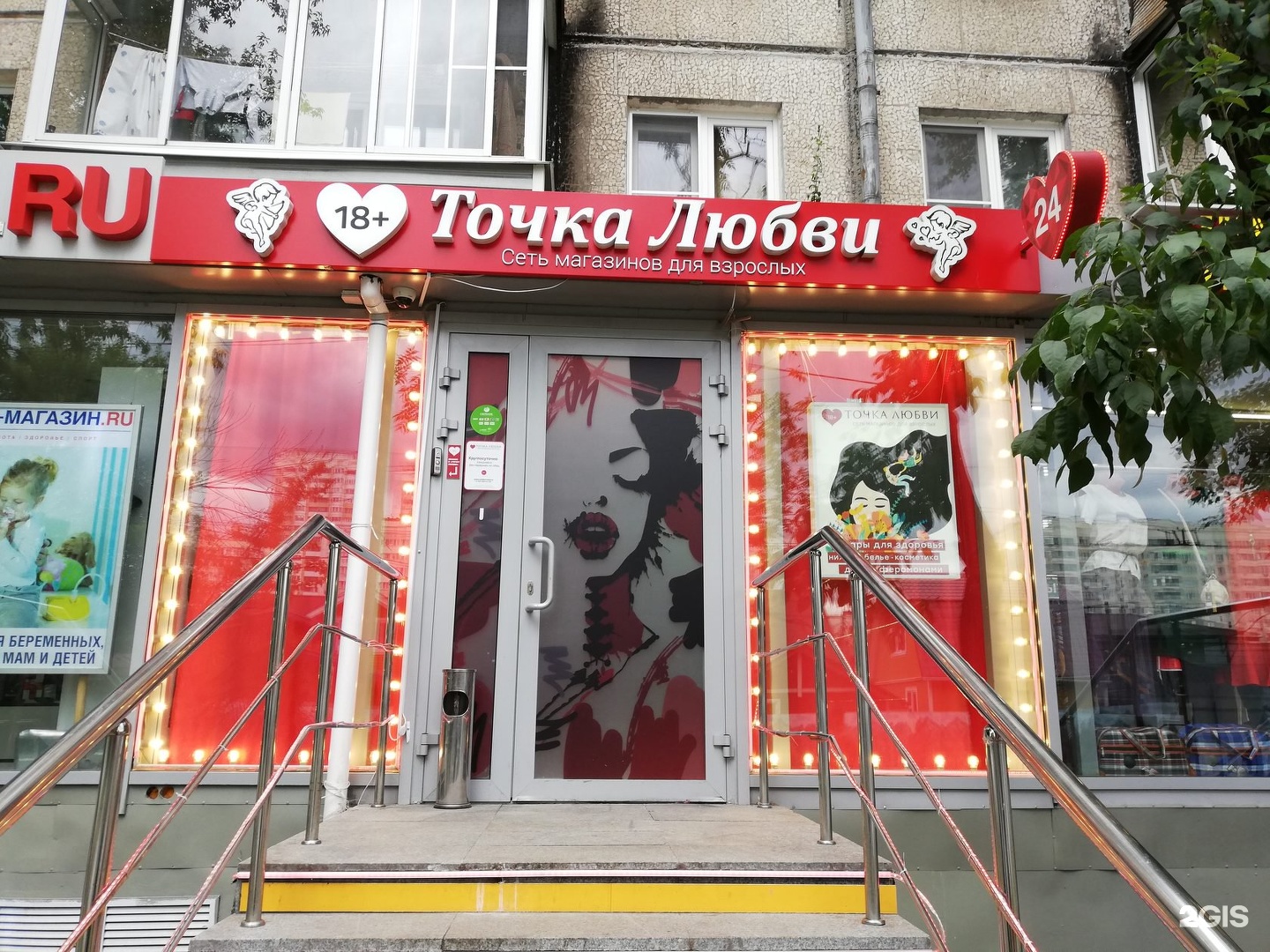 Интим Магазин Москва