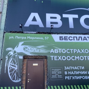 Фото от владельца Автополис, автоцентр