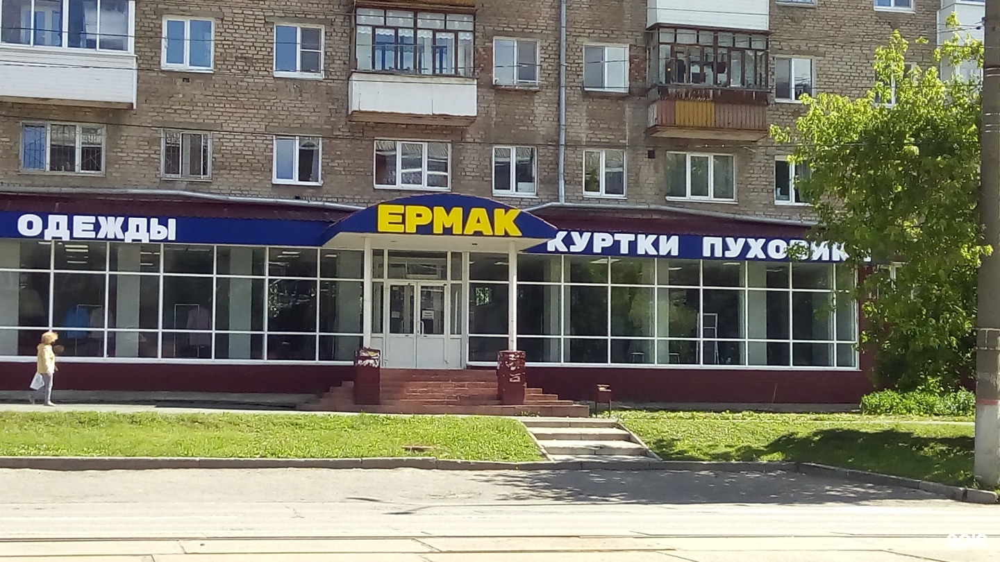 Магазин Одежды Пермь Ермак
