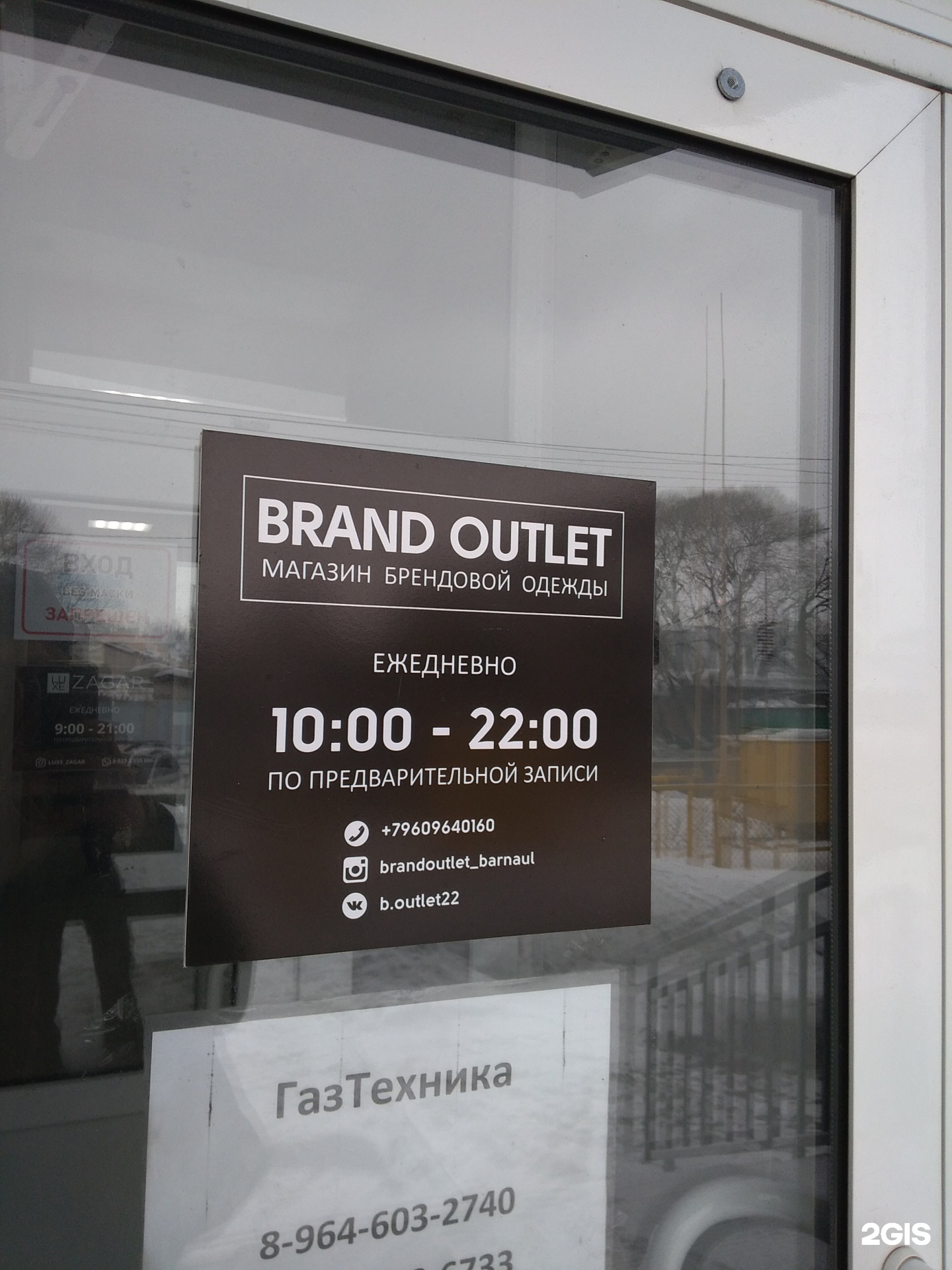 Магазин Брендовой Одежды Барнаул