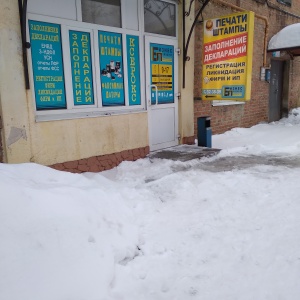 Фото от владельца Бизнес Помощник, бухгалтерско-юридическая компания