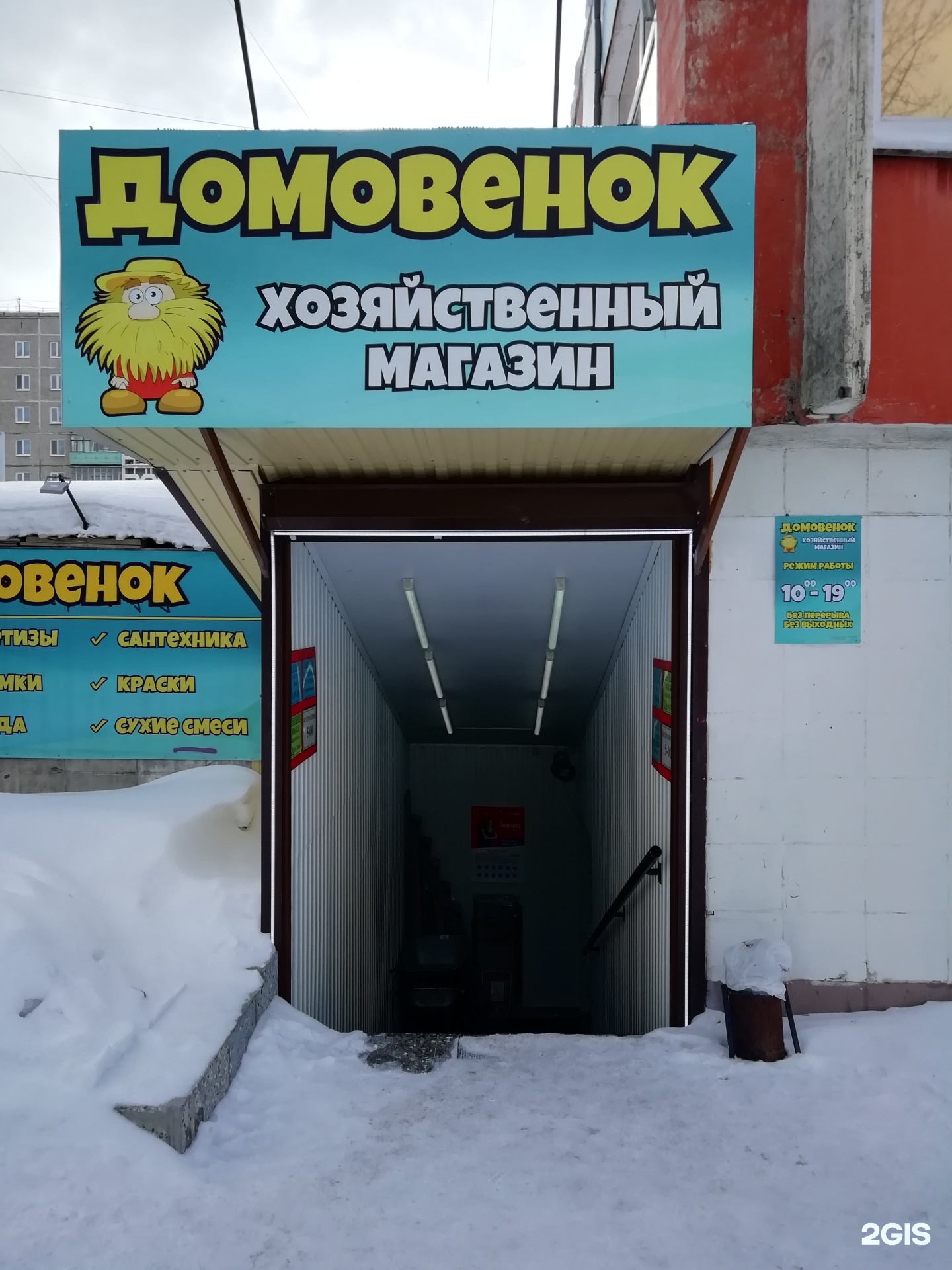 Домовенок нижний. Магазин Домовенок Нижний Тагил ГГМ. Черноисточинское шоссе 15 Нижний Тагил. Магазин Домовенок Ноябрьск. Магазин Домовенок Жердевка номер телефона.