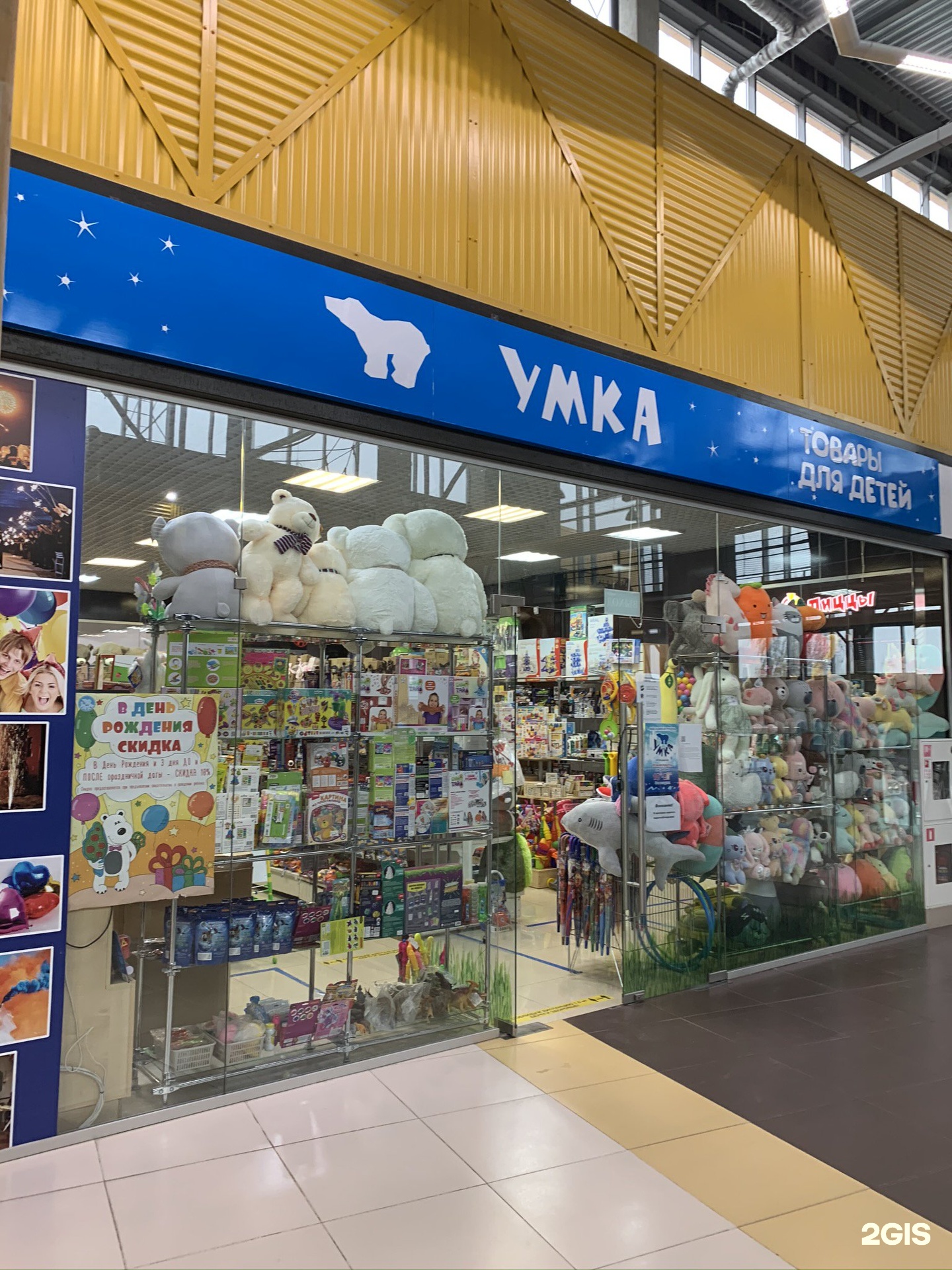 магазин умка балашиха. умка магазин игрушек саратов. умка магазин. умка магазин игрушек нижний новгород. умка магазин.