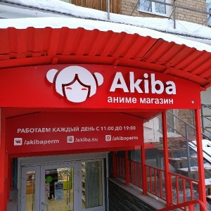 Фото от владельца AKIBA, магазин аниме-продукции