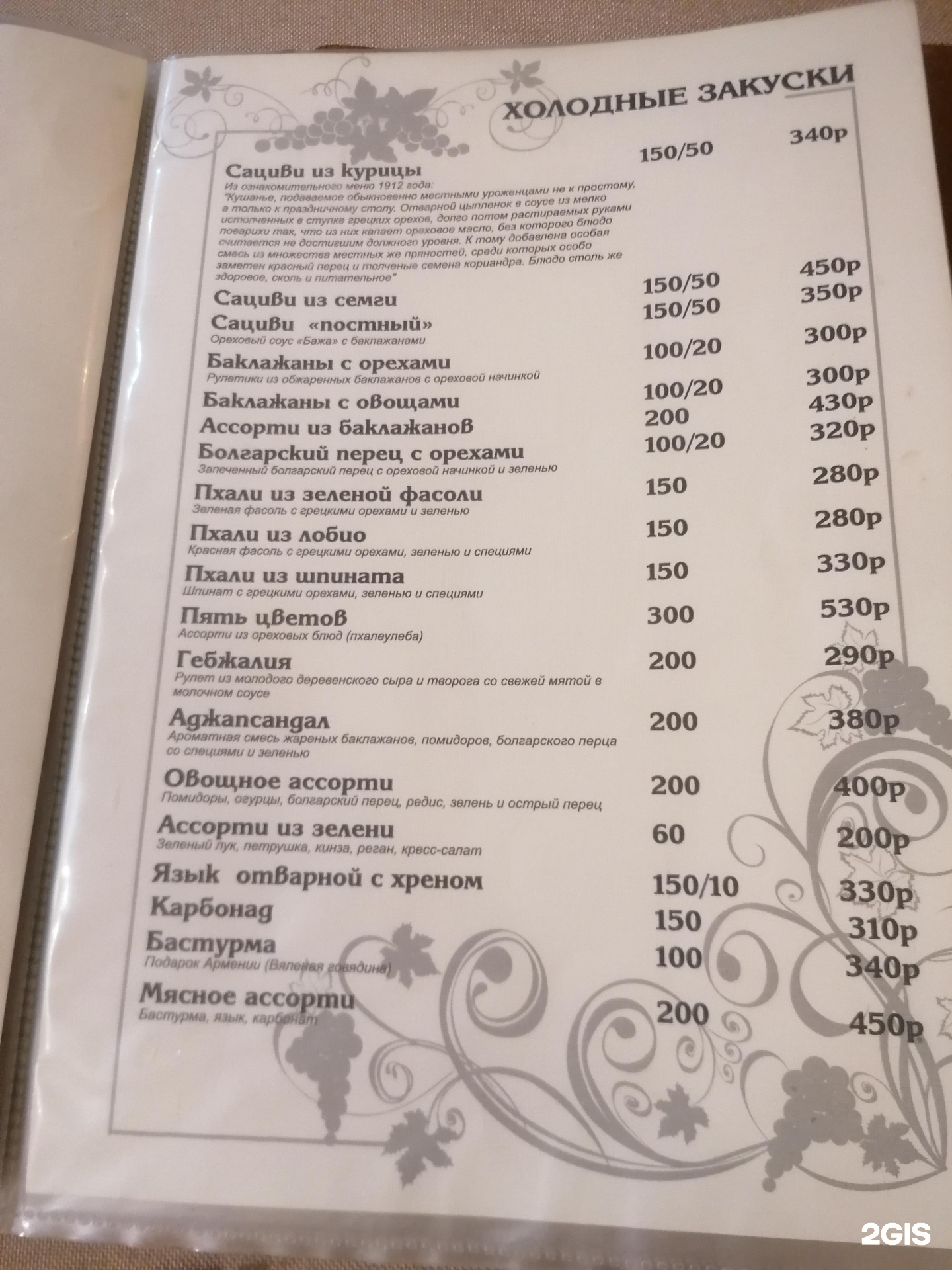 Ресторан домодедово меню