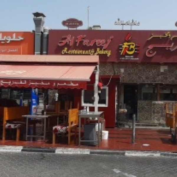 Al Fareej Restaurant   b Street Dubai gis - Al Fareej Restaurant