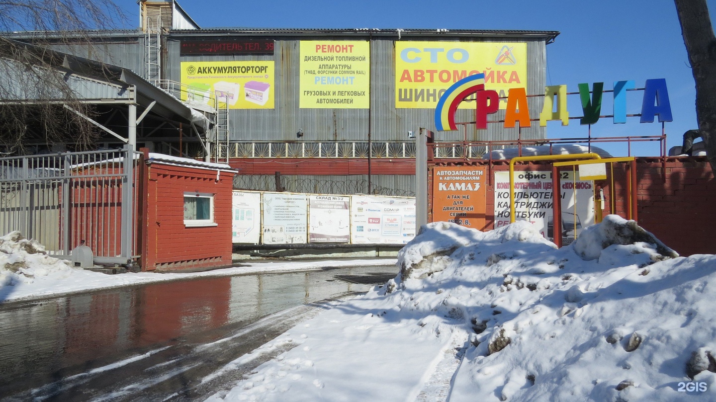 Ул авторемонтная волгоград. Авторемонтная 17 Тюмень. АККУМУЛЯТОРТОРГ. Авторемонтная 13.