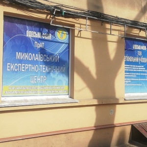 Фото от владельца Николаевский экспертно-технический центр, ЧАО, Одесское отделение
