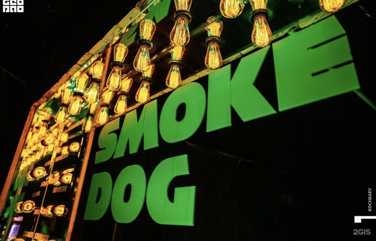 Smoke dog москва. Smoke Dog Ставрополь. Smoke Dog на высоте Ставрополь. Smoke Dog Ставрополь Доваторцев меню. Dog Smoke Сызрань.