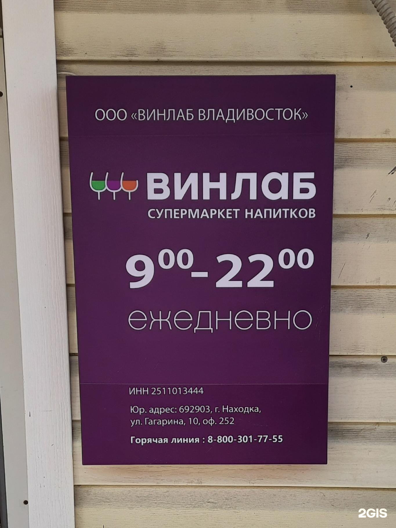 Винлаб Владивосток Адреса Магазинов