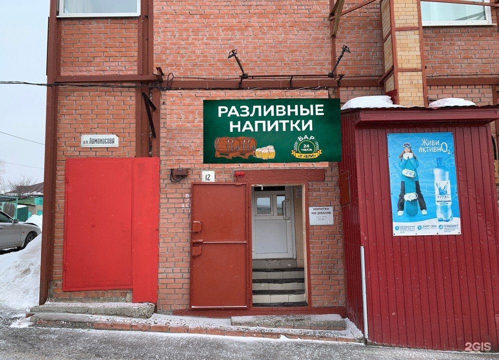 Пивной Магазин Томск