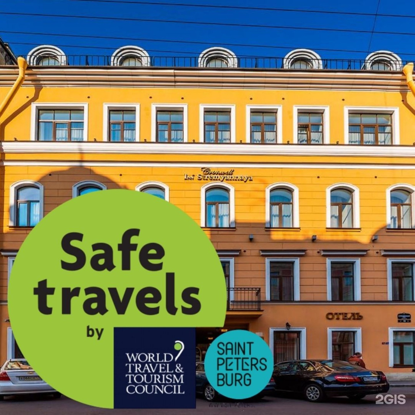 Safe спб. Cronwell Inn Стремянная Санкт-Петербург. Стремянная 18. Стремянная 18 отель. Стремянная 4.