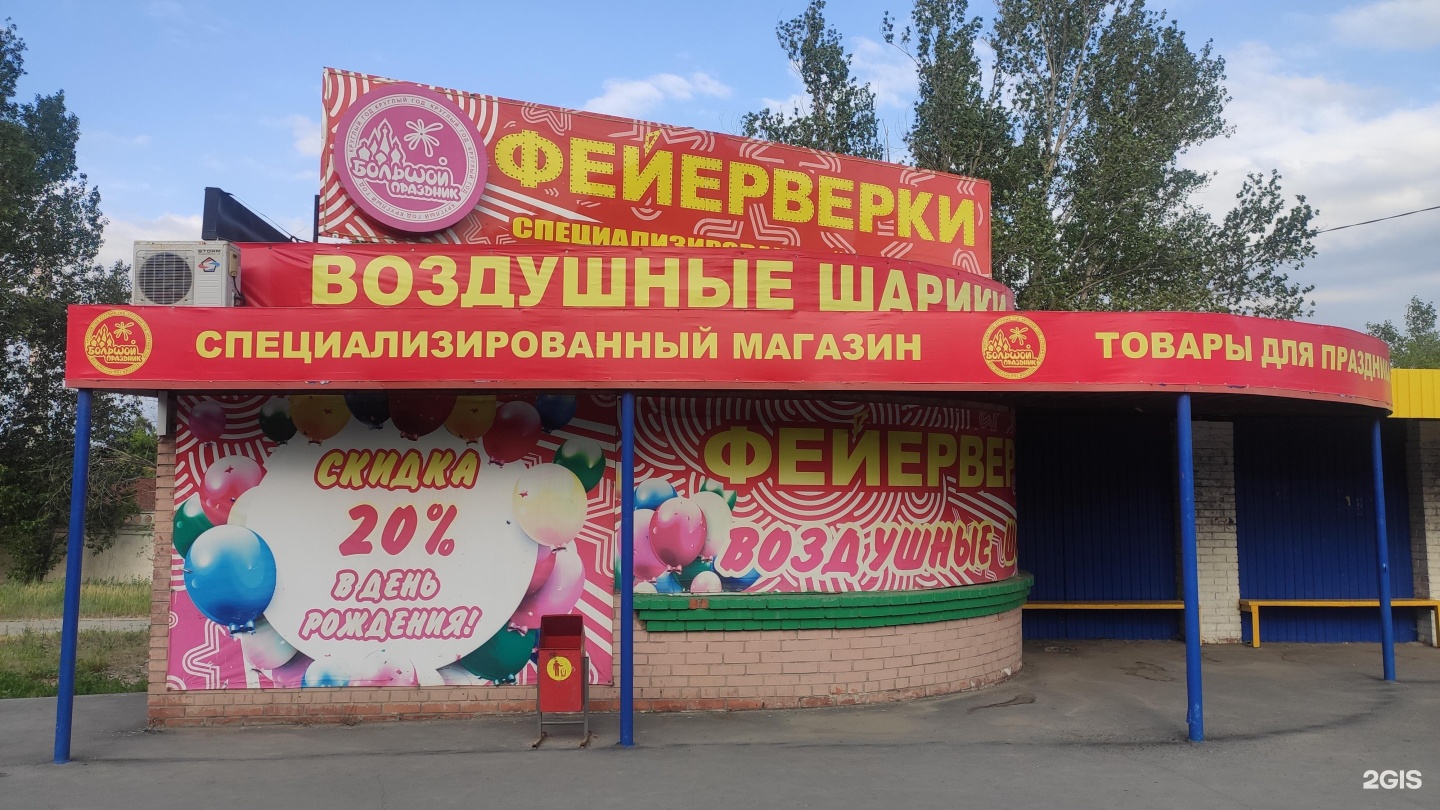 Магазин салют. Чита салют магазин на Ленина 147. Магазин фейерверков. Магазин салют Нефтекамск. Магазин фейерверков Темрюк.