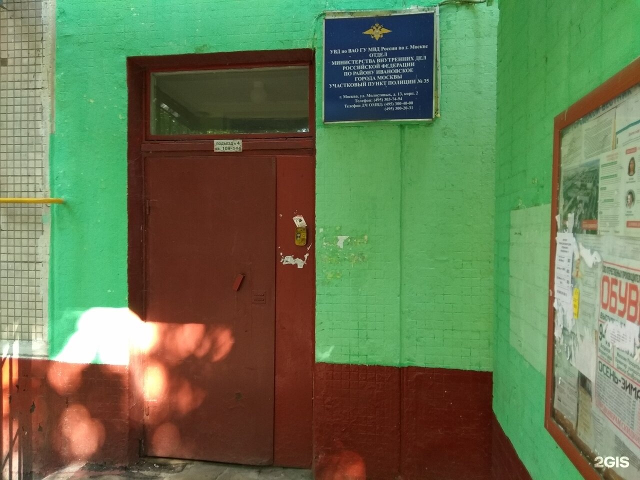 молостовых москва