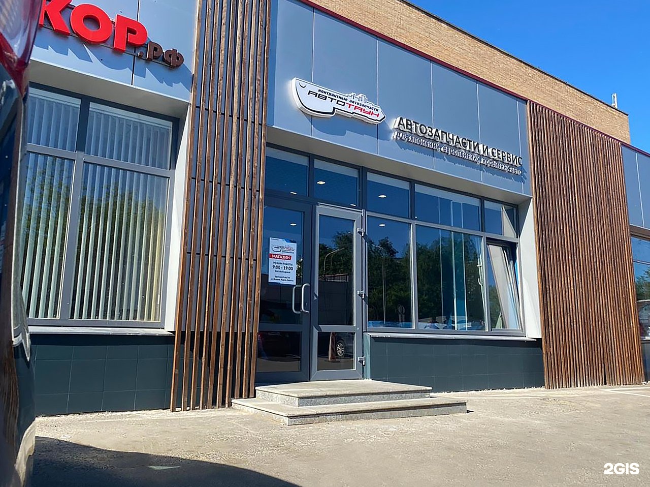Автотаун55 запчасти. Автокластер 19/21 Ташкентская. Ул Ташкентская 28 стр 1. МФЦ Ташкентская 21. Автотаун большой Исток