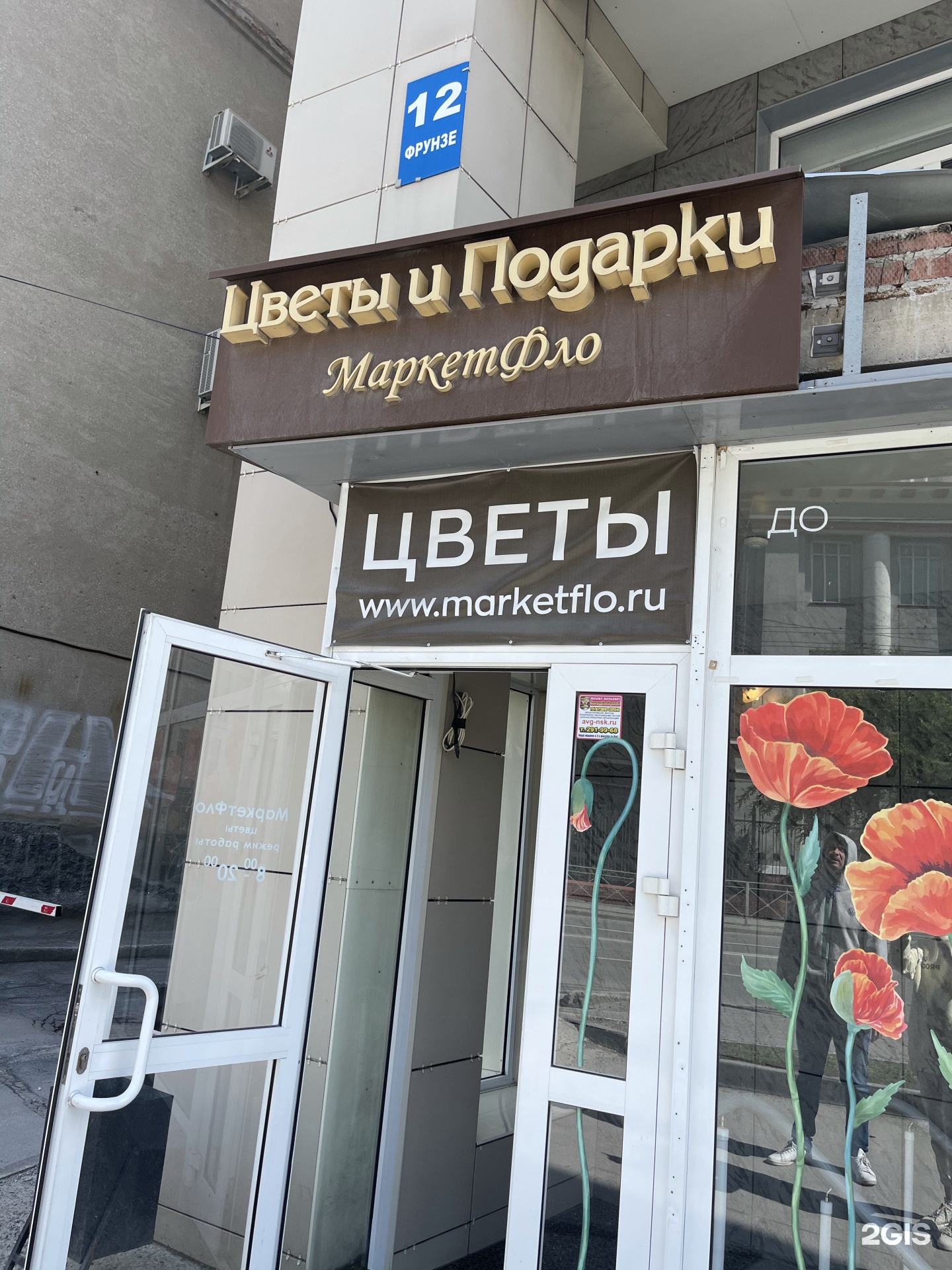 Магазин фрунзе работа