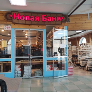 Фото от владельца Новая Баня, супермаркет банных товаров