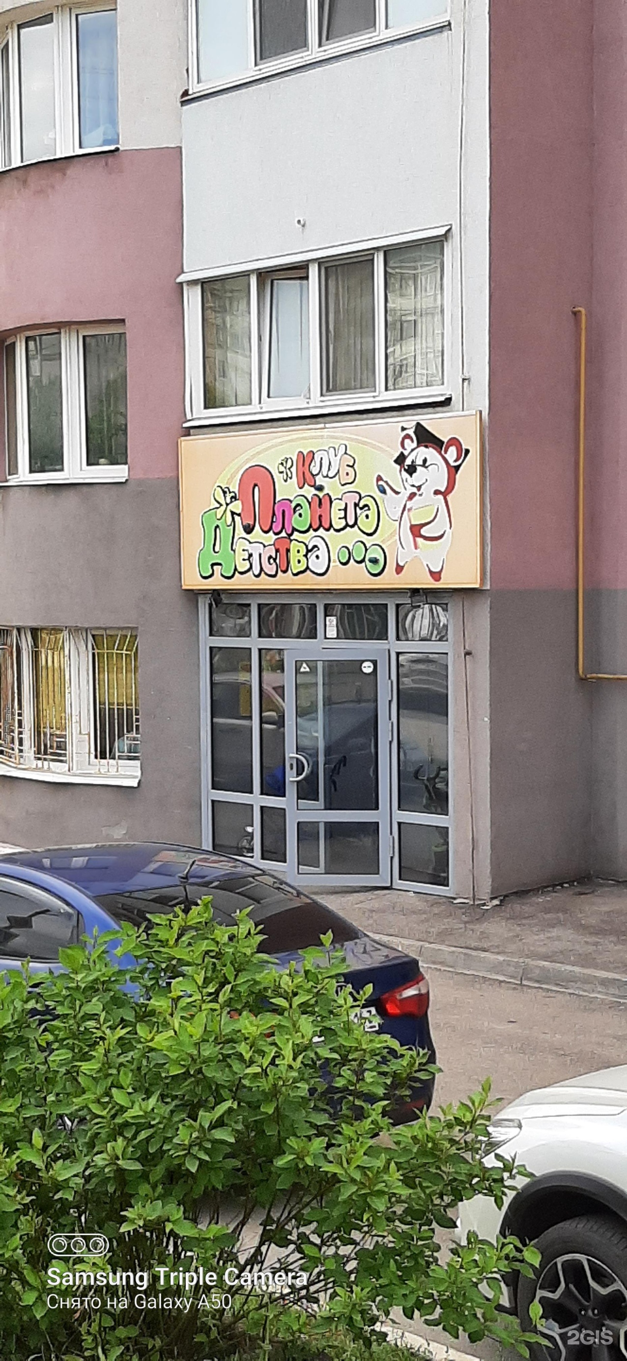 планета детства самара. кафе планета детства владикавказ. планета детства самара аэродромная 98б. детский сад планета детства самара. детский сад мир детства красногорск.