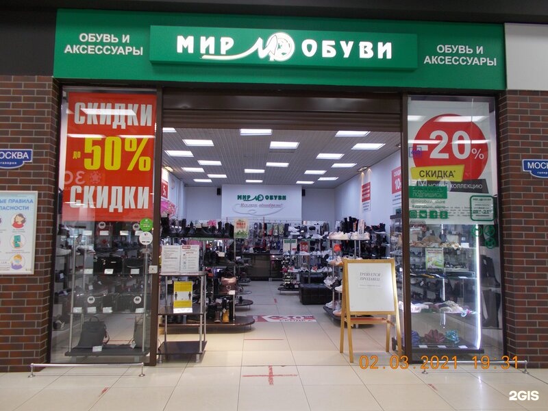 Куконковых 141 иваново. Мир обуви Иваново. ДНС Евролэнд. Евролэнд магазины мебельные. Элизиум Евролэнд Иваново.