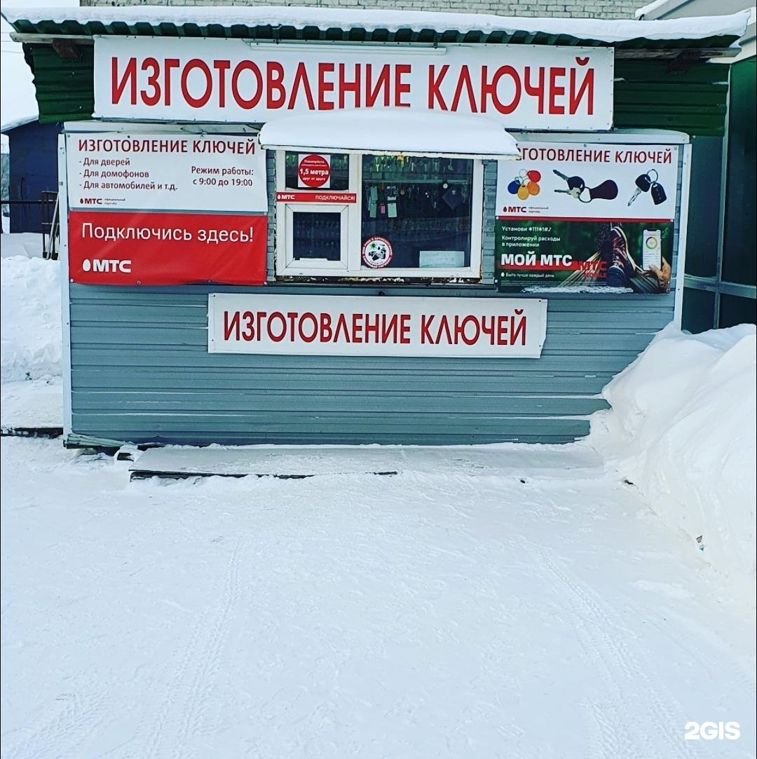 Изготовление ключей новый уренгой. Изготовление ключей. Изготовление ключей чипов прокопьевск адреса. Изготовление ключей. Изготовление ключей новый уренгой.