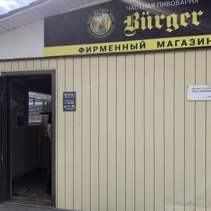 Фото от владельца Burger, магазин-пивоварня